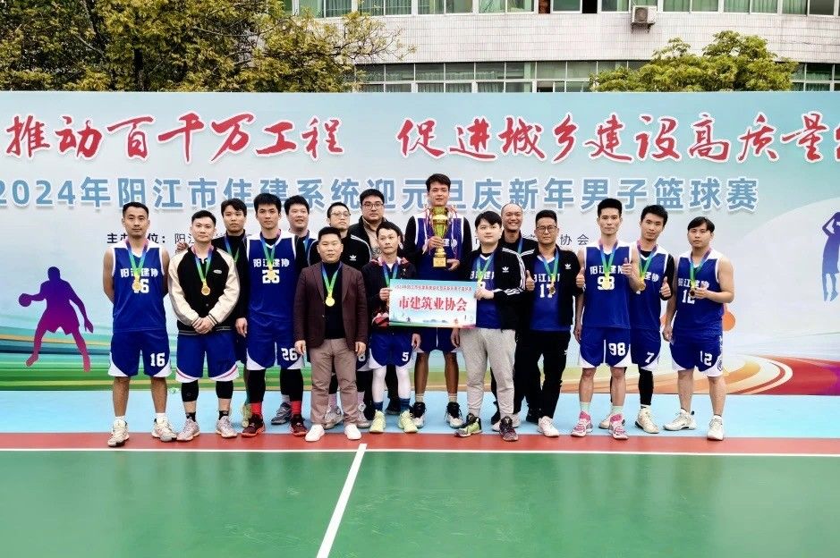 2024年住建系统篮球比赛