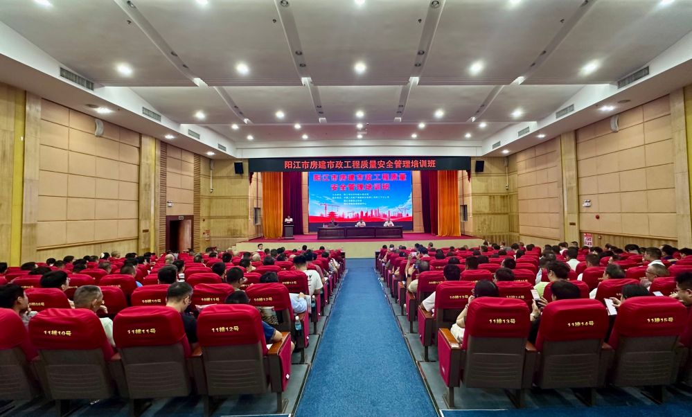 2026年阳江市房屋市政工程质量安全管理培训班
