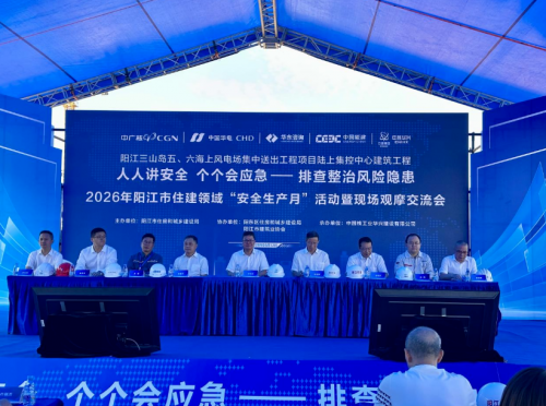 曾冠雄会长带领会员企业一线管理人员参加2026年阳江市住建领域&ldquo;安全月&rdquo;活动启动仪式暨观摩交流学习