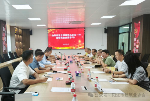 互学互鉴拓思路  同心同行促发展 - - 云浮市建筑业协会孙志勋会长一行莅临我会交流