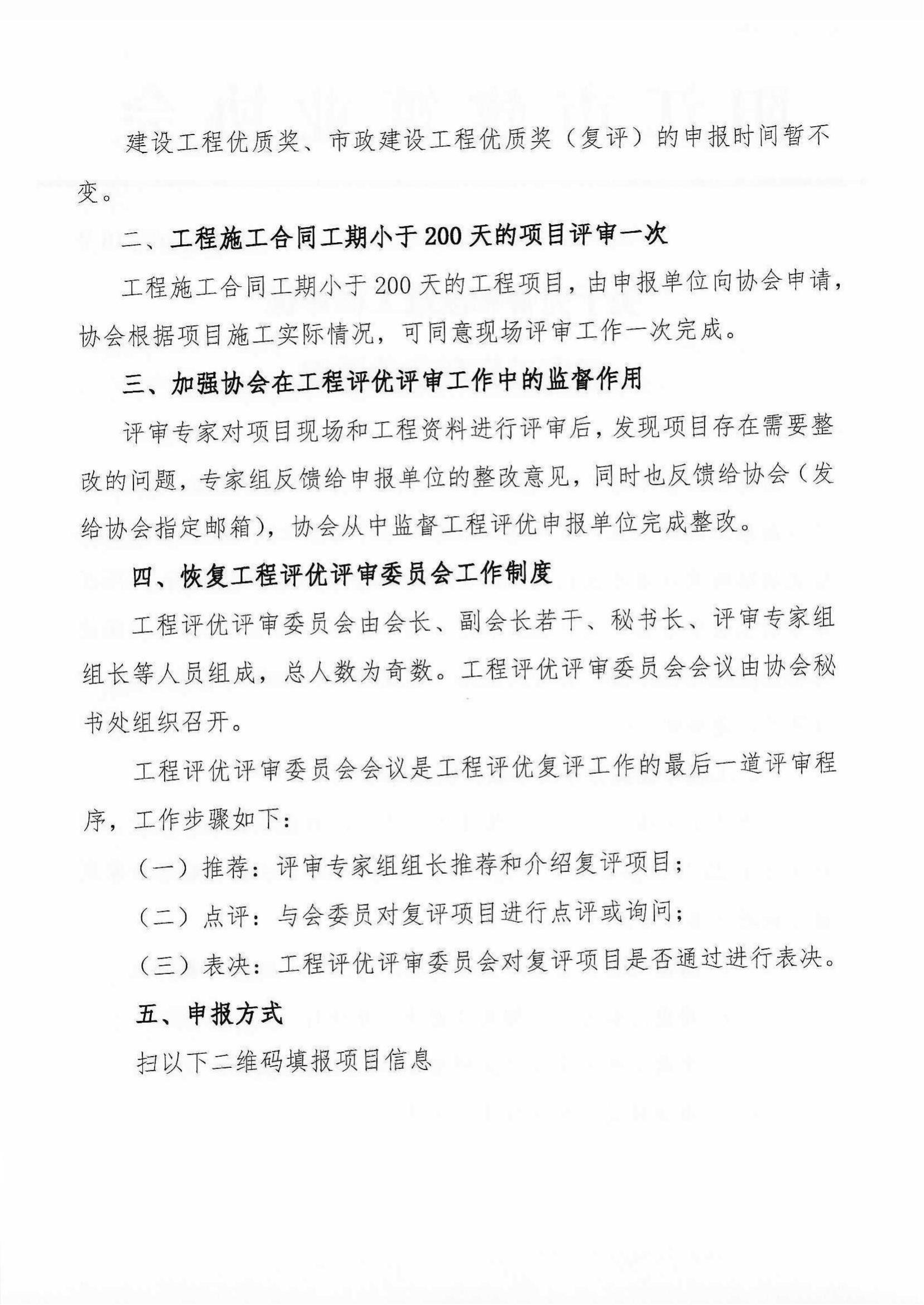 关于完善和改进工程评优评审工作环节的通知_01.jpg